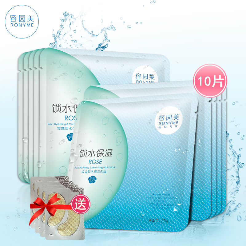 新品 容园美正品面膜 玫瑰锁水保湿面膜贴10片装 深层滋润肌肤