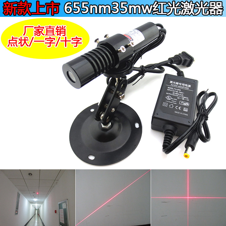 655nm35mw红光点状激光器服装裁剪对条用十字定位灯一字线标线仪