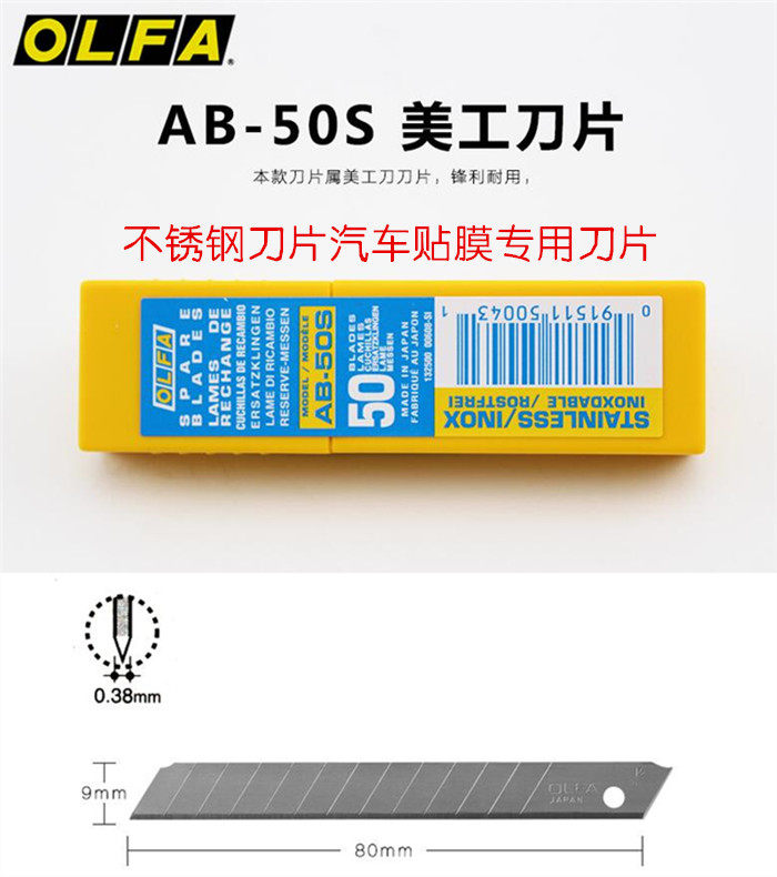 Japan OLFA Ailihua AB-50S stainless steel art blade imported car film blade 50 pieces