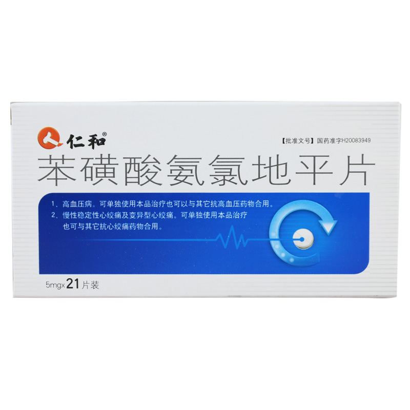 仁和 苯磺酸氨氯地平片 5mg*21片/盒