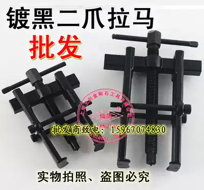 Forged and plated black two-claw puller Two-claw puller Two-claw puller bearing disassembler Gear pulley repair tool