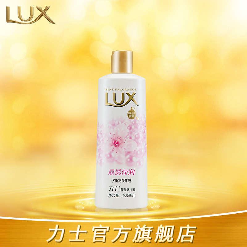 Lux力士靓肤晶透滢润沐浴乳保湿美白持久留香男女沐浴露正品400ml
