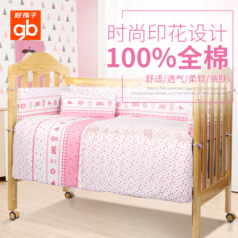 好孩子婴儿床上用品套件 纯棉秋冬宝宝床围新生儿床品纯棉七件套