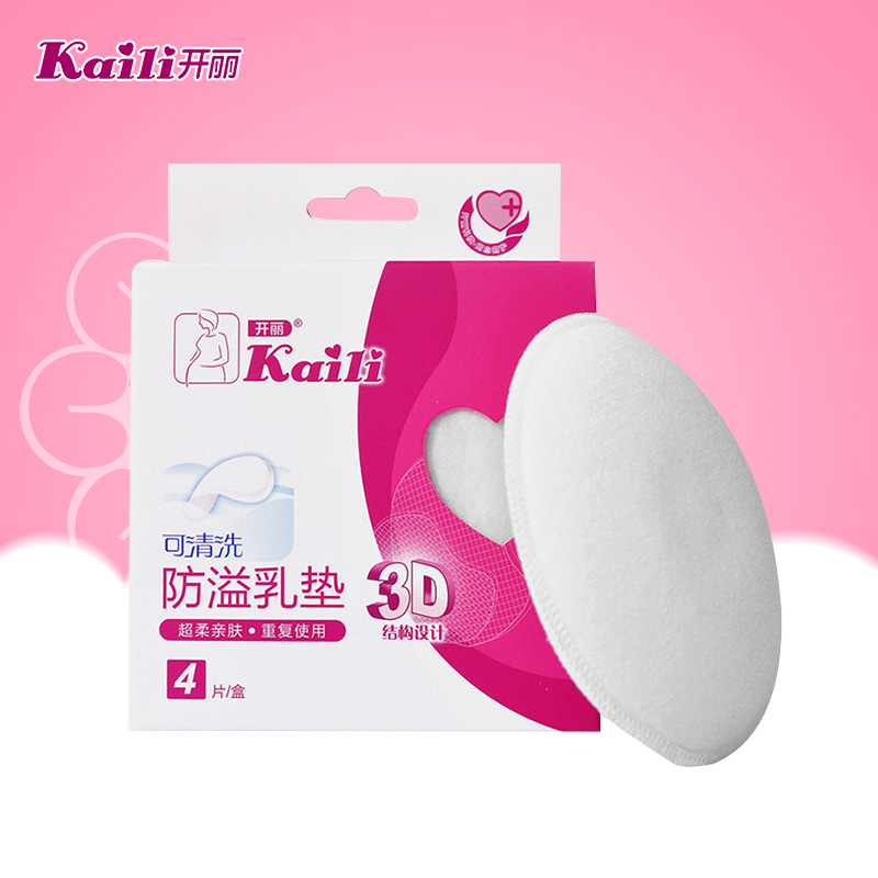 开丽可洗式防溢乳垫 防漏溢乳贴 孕产妇隔奶垫加厚正品 4片装
