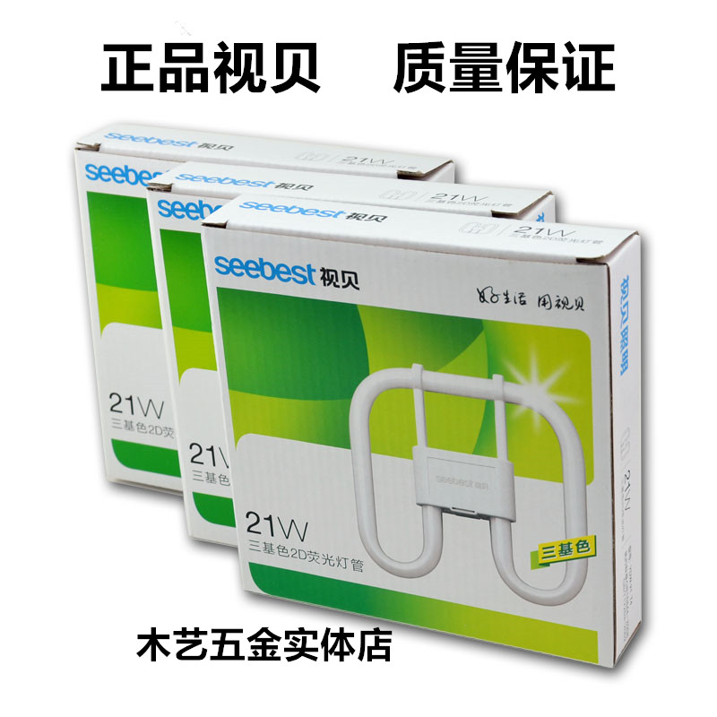 Seebei pure three-color H-type eye-protecting fluorescent tube plug-in tube H tube four-pin energy-saving lamp tube 24W36W40W55W