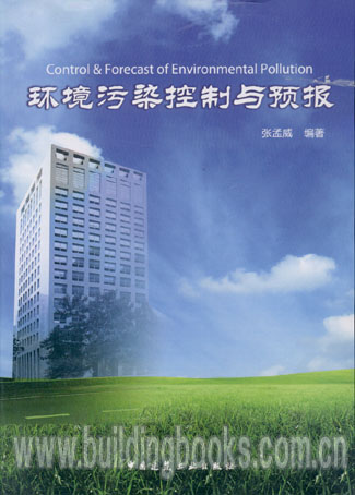 环境污染控制与预报(含光盘)