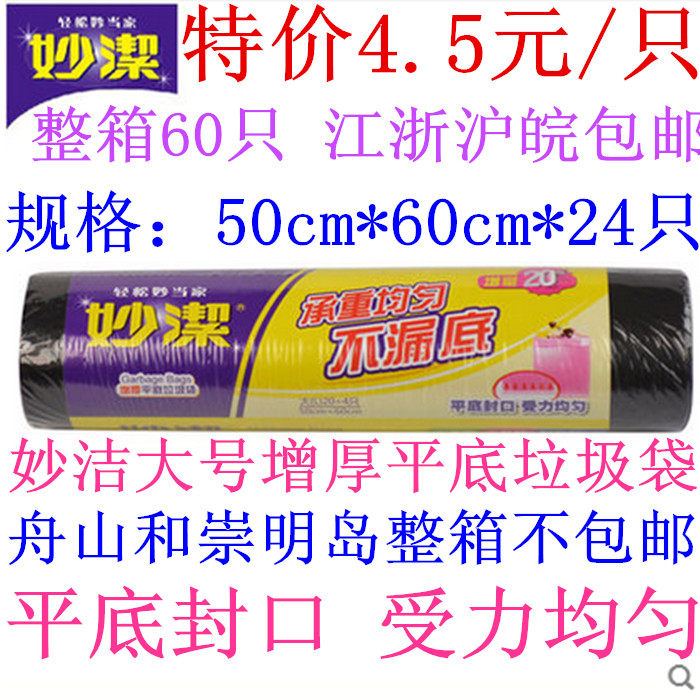 Miaojie MBGRLB 20% point-off flat bottom garbage bag 20 L size black plus 20% promotion pack