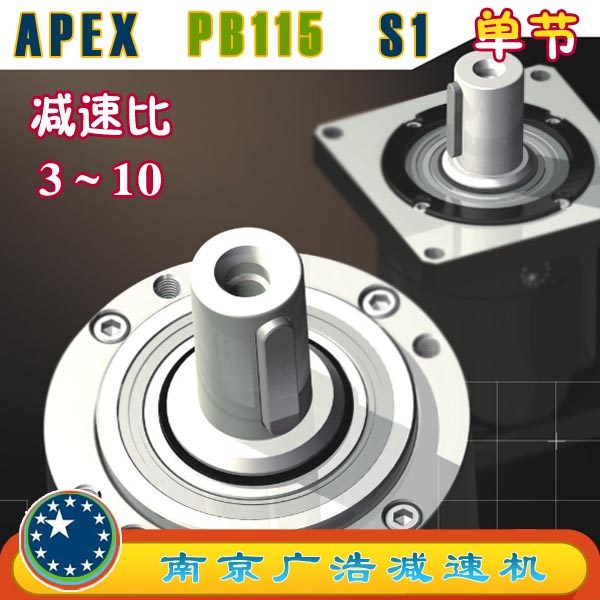 PB115 PB115 -S1 APEX elite wide use precision planetary reducer (3 ~ 10 ratio) PB115 -S1