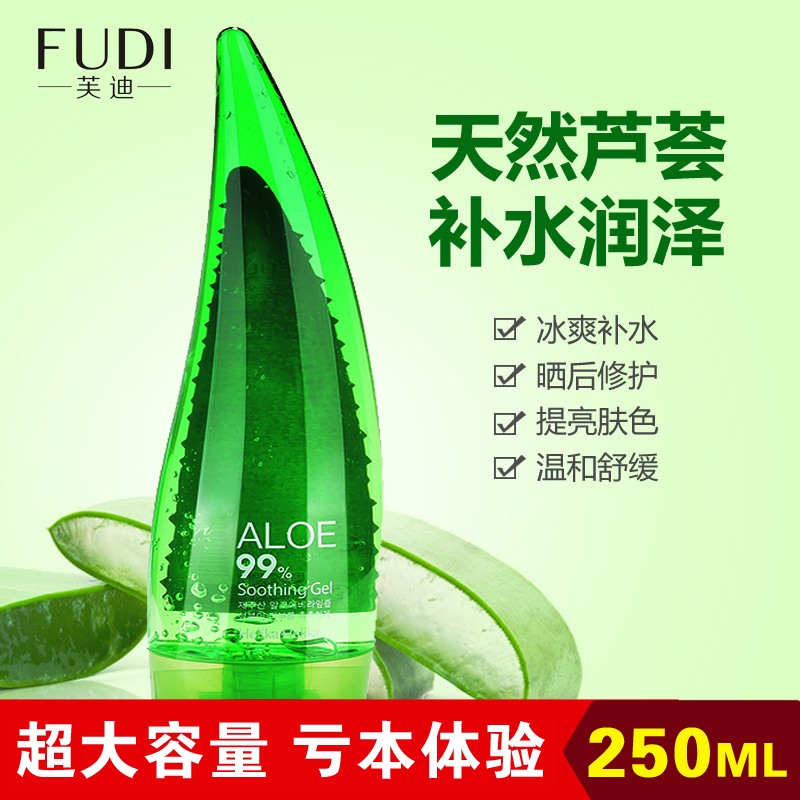 芙迪补水保湿芦荟胶正品祛痘嫩白淡化痘印去痘疤面膜面霜膏女男士