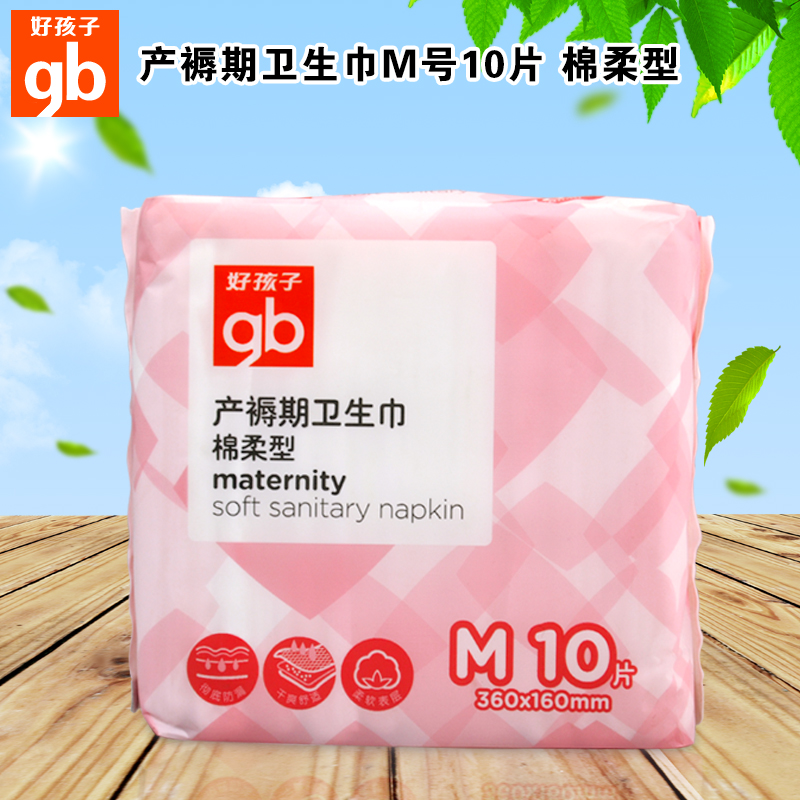 好孩子 产褥期卫生巾棉柔型 孕妇垫巾瞬吸干爽 M号10片装 Q60006