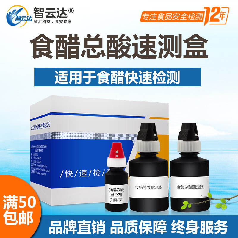 Zhiyenda food safety vinegar total acid content rapid detection box card self-check 25 times