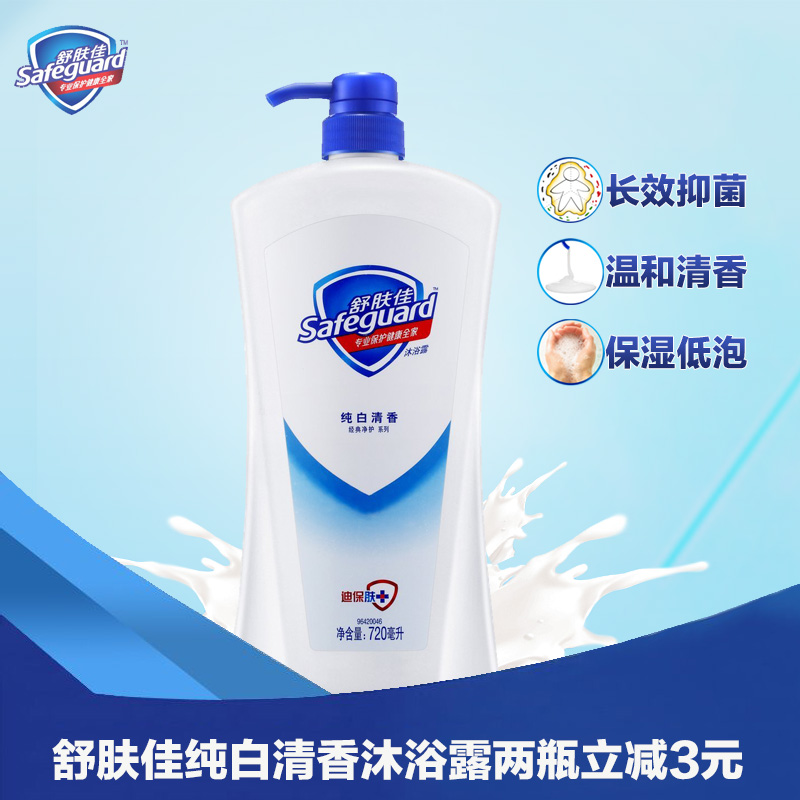 舒肤佳沐浴露/乳1.5L/1L/720ml/400ml 纯白清香家庭装正品免邮