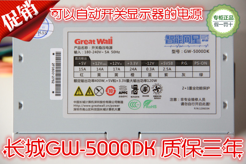 Great Wall intelligent net Star power supply GW-5000DK rated 400W desktop computer energy-saving silent power supply