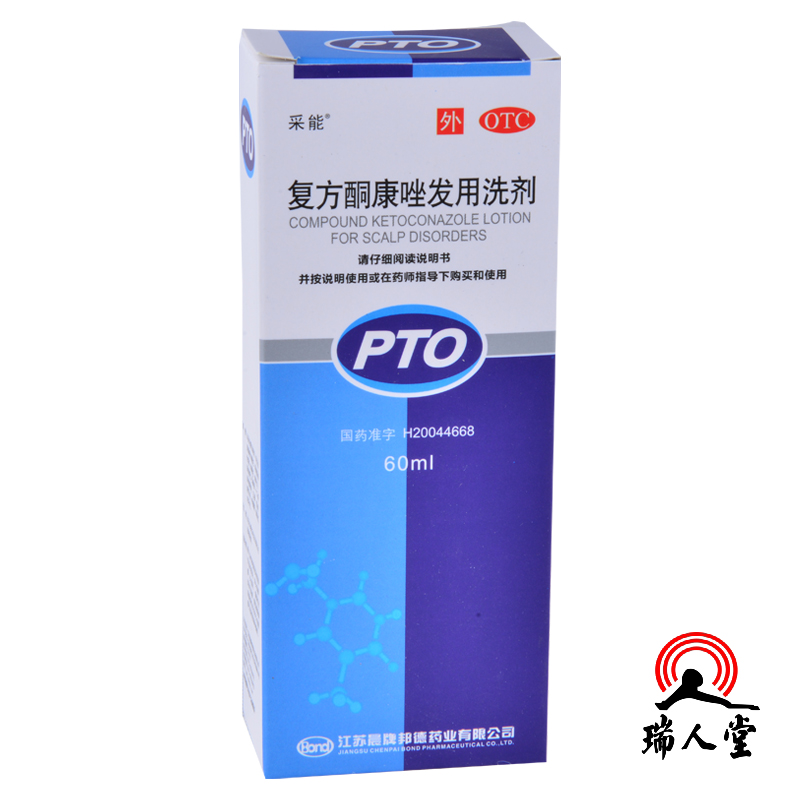 包邮采能 复方酮康唑发用洗剂 60ml 用于溢脂性皮炎 头皮屑 脱屑