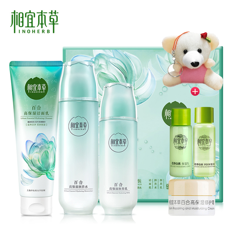 相宜本草百合高保湿护肤套装 补水保湿滋润修护洁面水乳液
