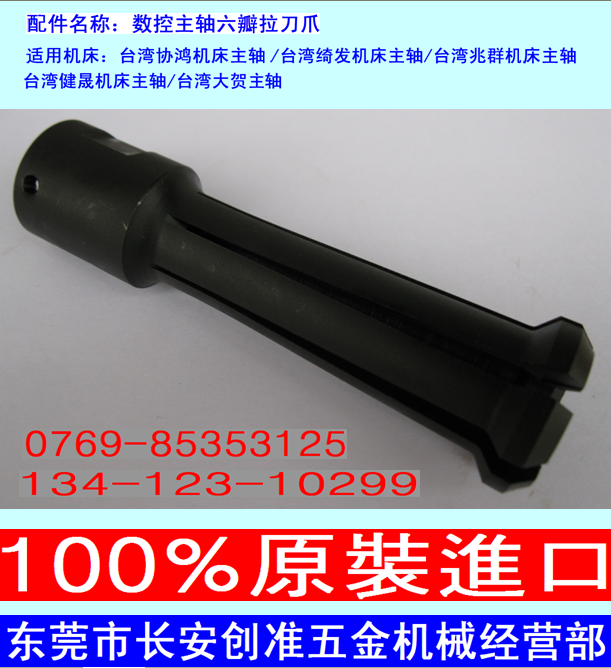 Taiwan Qiaofa machine bed BT40 CNC spindle six - valve claw of Taiwan Yihong BT 50 spindle claw