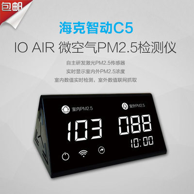 Shunfeng Haike C5 haze table PM2 5 air quality detection wifi home laser haze meter