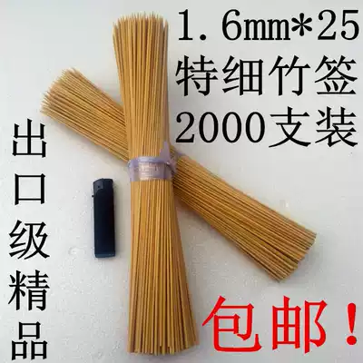 1 6mm*25cm cm Malatang cold skewers Fragrant bowl bowl Chicken leek golden mushroom duck intestines Extra fine bamboo sticks 2000
