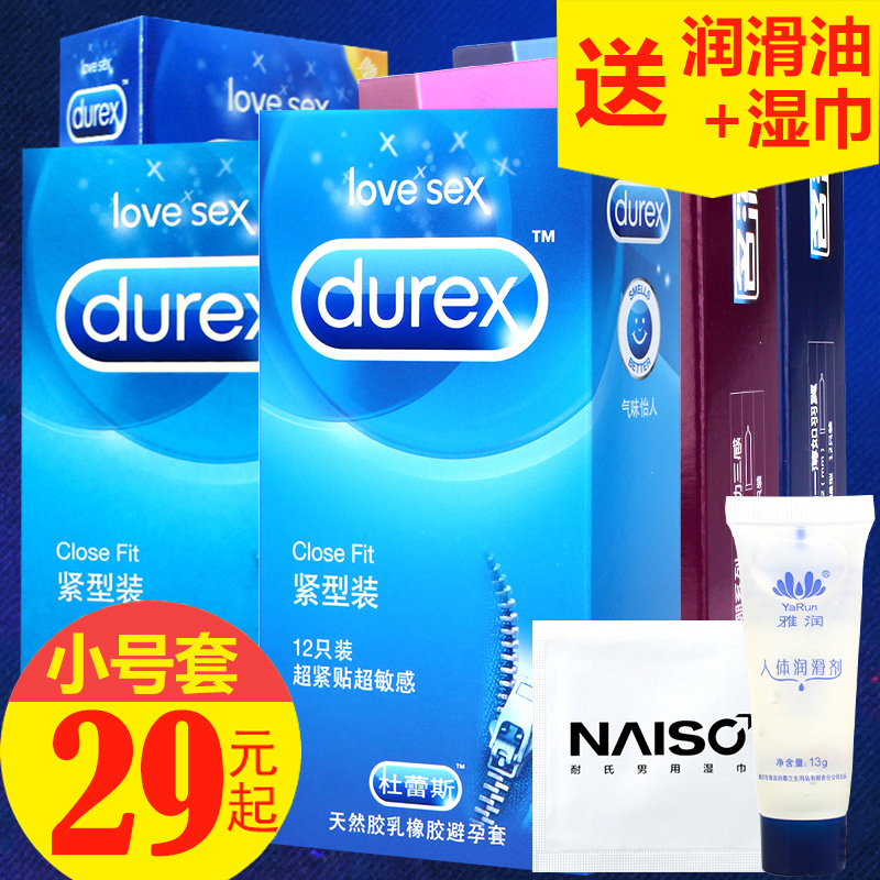 杜蕾斯避孕套紧型小号超薄安全套12只G点情趣延迟带刺男用女用套
