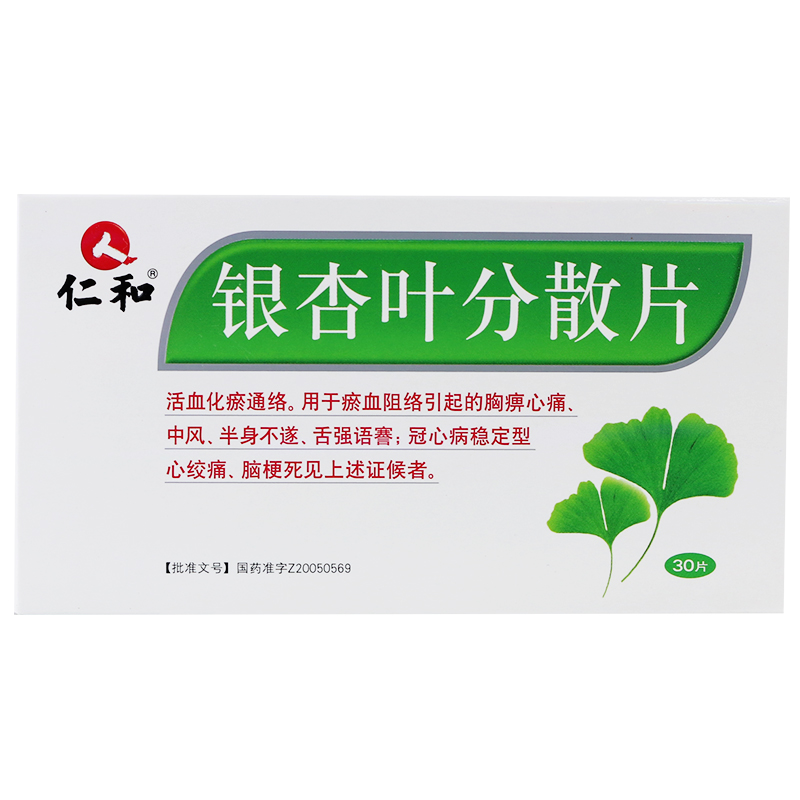 仁和 银杏叶分散片 30片/盒