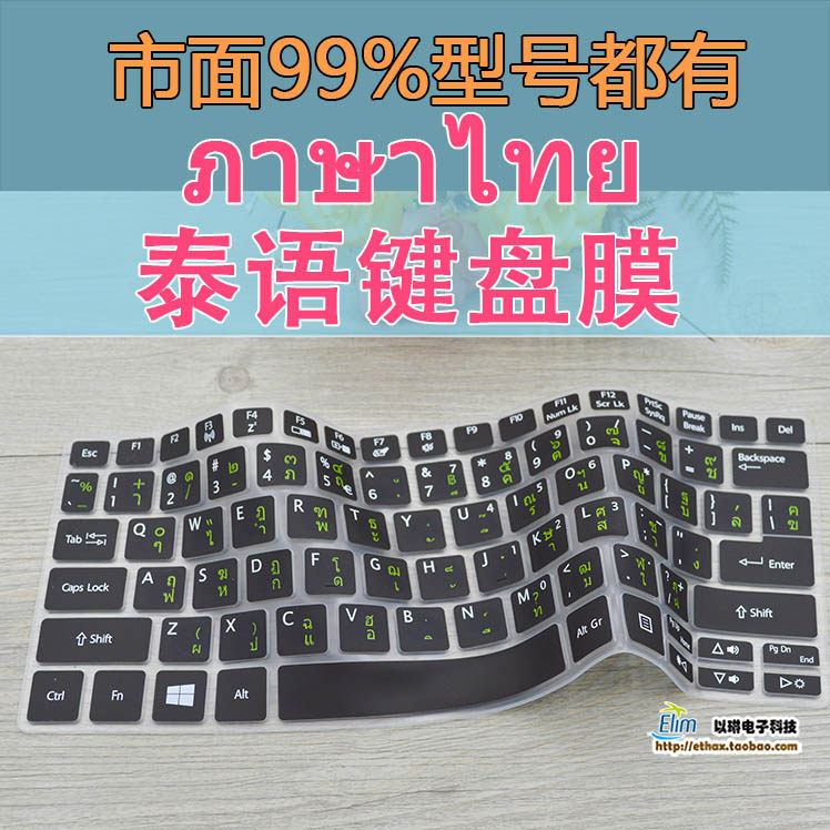 Thai keyboard protects the taiwan laptop silicone film Dell Lenovo ASOMBER HUMAN