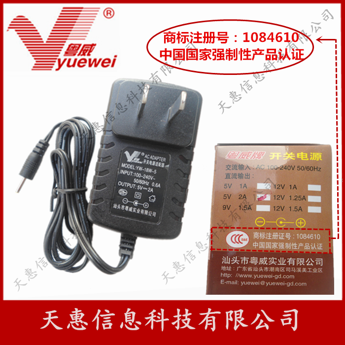 神行者K70平板电脑充电器电源适配器线粤威牌5V 2电源带电源灯