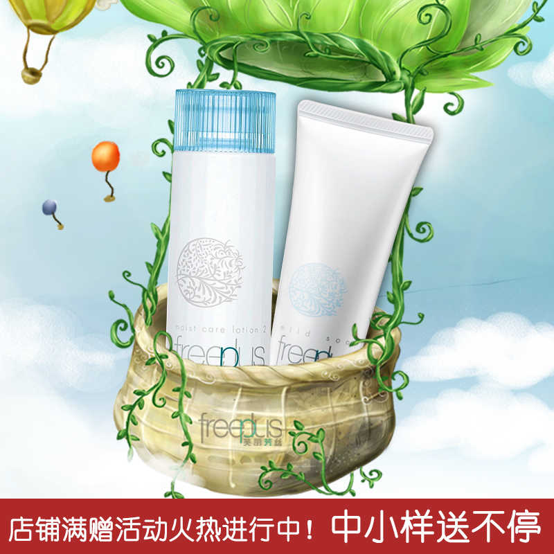 Freeplus/芙丽芳丝明星套装净润洗面霜100g+保湿柔润化妆水130ml