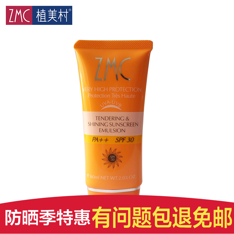 ZMC/植美村春季防晒水嫩亮采防晒乳SPF60ml PA++防晒隔离晒后修复