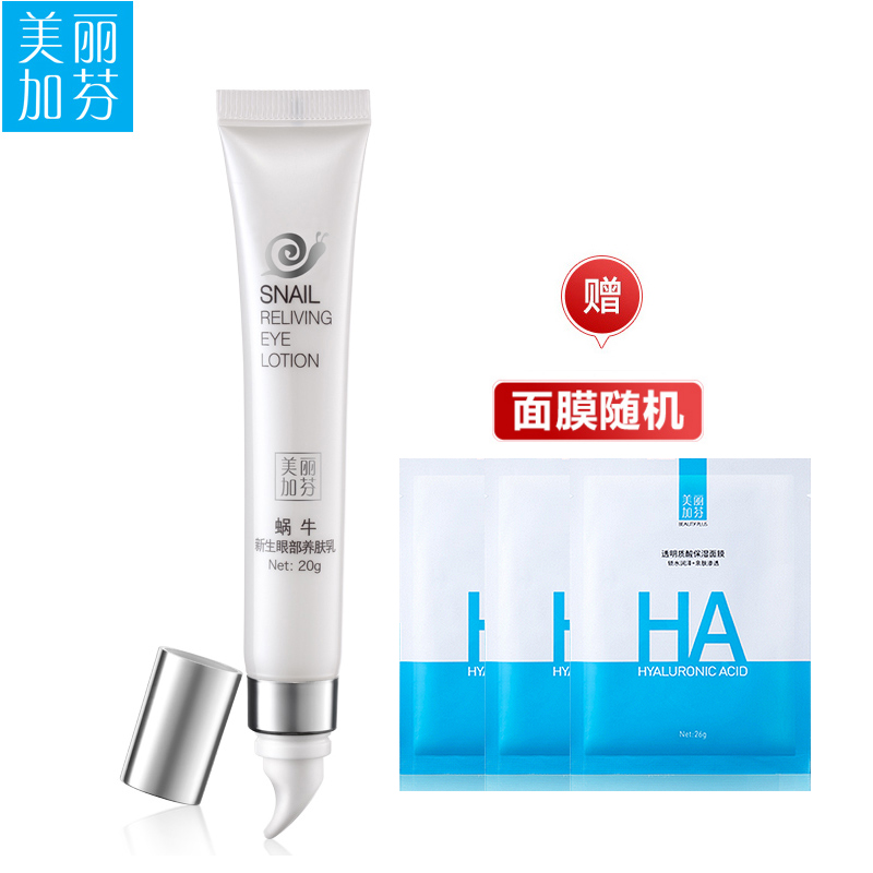美丽加芬眼霜蜗牛眼部精华乳20g 淡化细纹眼袋黑眼圈补水紧致抗皱