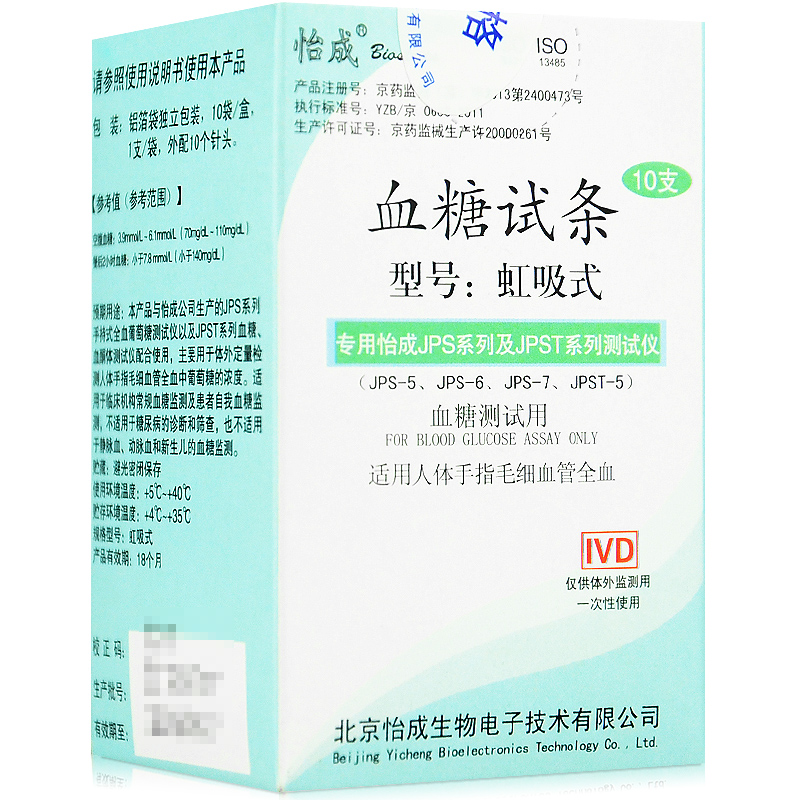 怡成虹吸血糖试条10支 附带采血针 适用JPS-5 JPS-6 JPS-7 包邮