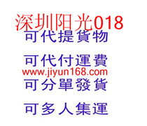 Shenzhen Sunshine Consolidation Taobao Consolidation Shenzhen Express Line no goods available Hong Kong will arrive at Consolidation Service after delivery