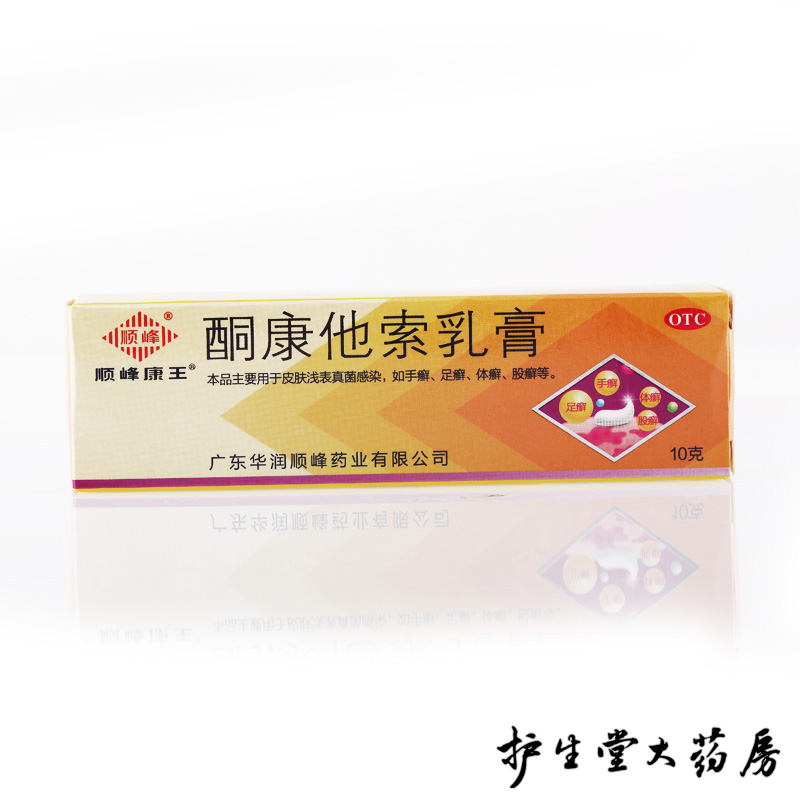 顺峰康王 酮康他索乳膏10g 手足癣 皮肤真菌感染 脚气脚痒 股藓
