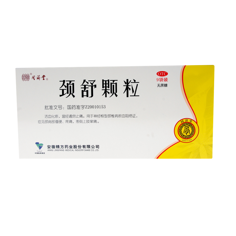 同济堂 颈舒颗粒 9袋 神经根型颈椎病瘀血阻络颈肩部僵硬 疼痛