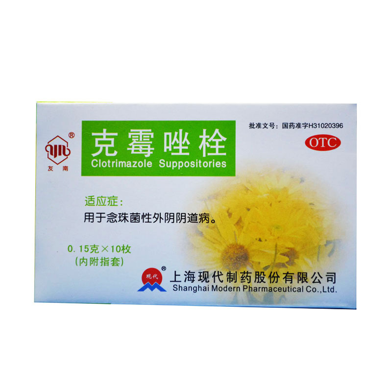 友南 克霉唑栓 0.15克*10枚 念珠菌性外阴阴道