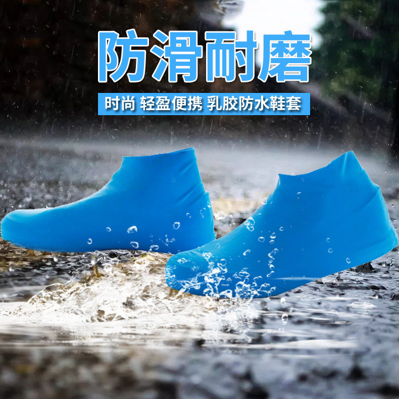 Disposable latex rainproof shoe cover for men and women outdoor travel portable travel thickened waterproof snowproof sandproof shoe cover