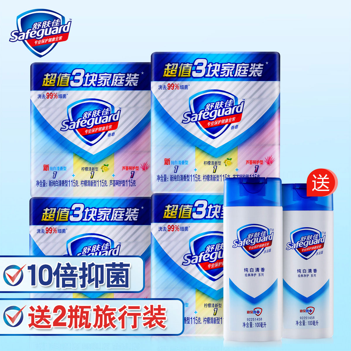 舒肤佳香皂3块装*4送沐浴露100ml *2 经典清香有效除菌正品包邮