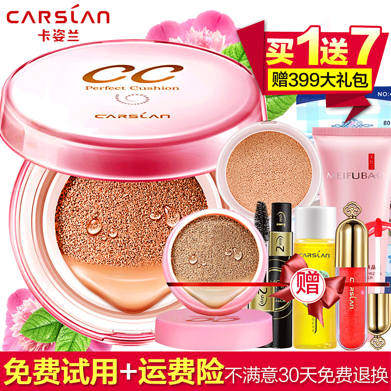 卡姿兰cc霜 蜗牛气垫CC霜调控霜 保湿遮瑕强裸妆控油bb霜包邮