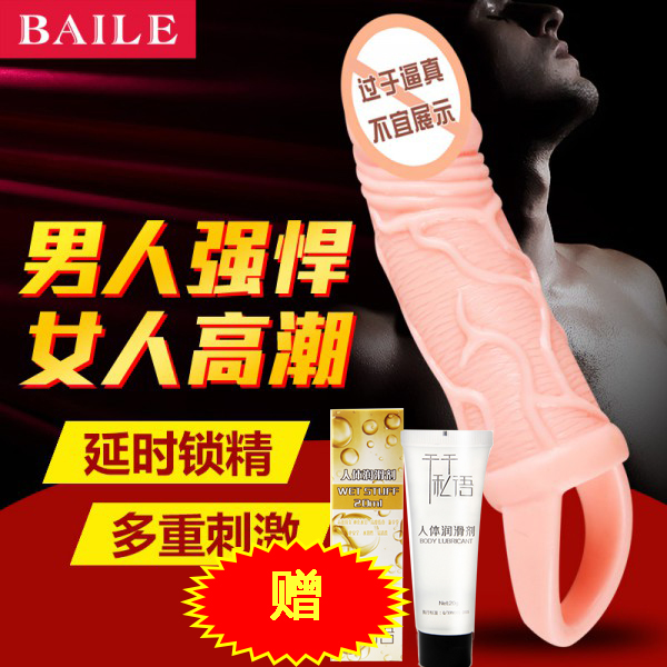 百乐猛男龟头套阴茎套加长加粗狼牙套男用情趣穿戴成人HLD