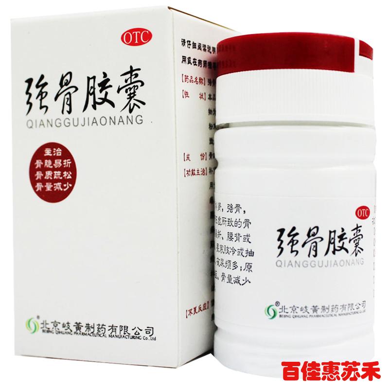 岐黄强骨胶囊30粒补肾强骨止痛骨质疏松骨量减少老人骨质疏松包邮
