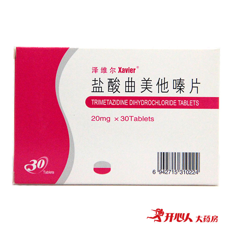 泽维尔 盐酸曲美他嗪片 20mg*30片/盒
