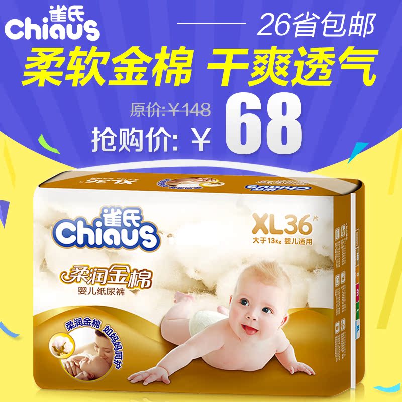 正品雀氏柔润金棉纸尿裤XL36片 柔软婴儿纸尿裤 雀氏尿不湿纸尿片