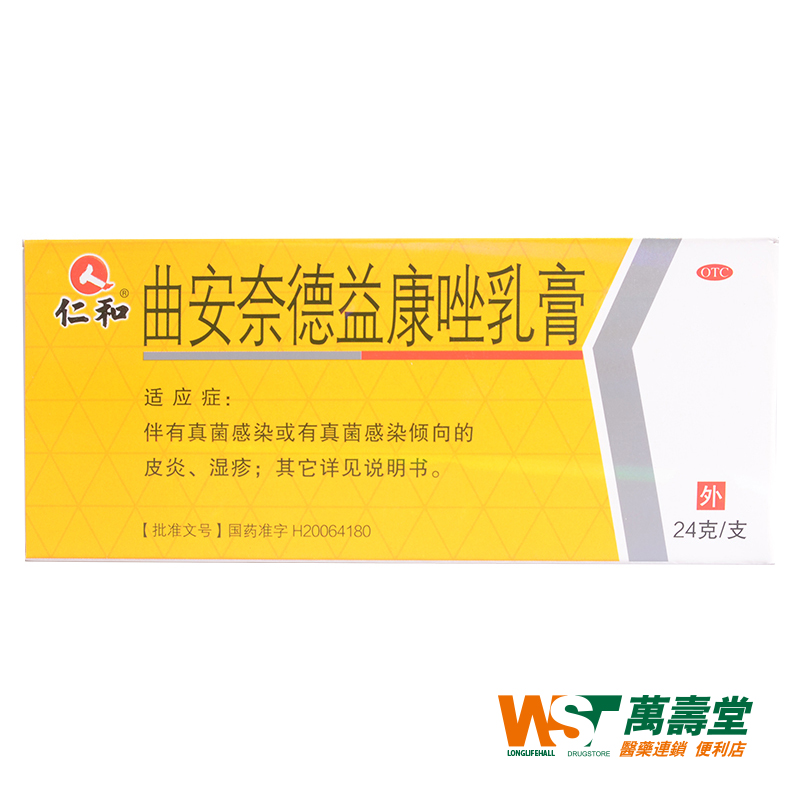 仁和 曲安奈德益康唑乳膏 24g*1支/盒 尿布性皮炎念珠菌性口角炎