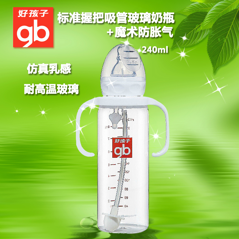 好孩子 仿真乳感标准握把吸管玻璃奶瓶+魔术防胀气240ml