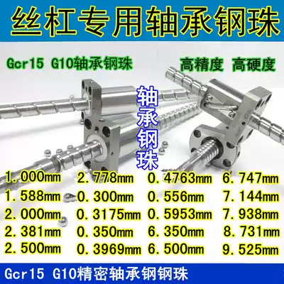 G10 grade precision bearing steel ball ball screw special steel ball type complete