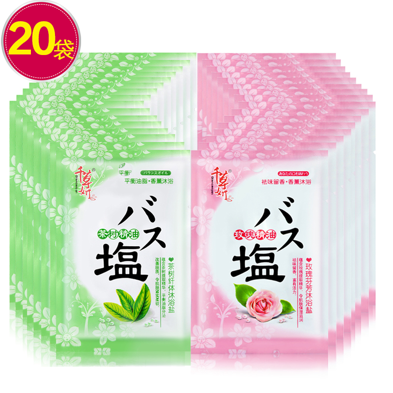 千草妍玫瑰精油沐浴盐袋装茶树美白沐浴盐去鸡皮肤背部祛痘按摩膏