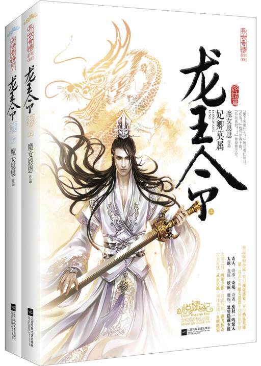 正版包邮-龙王令（终结篇） 特价书 显旧