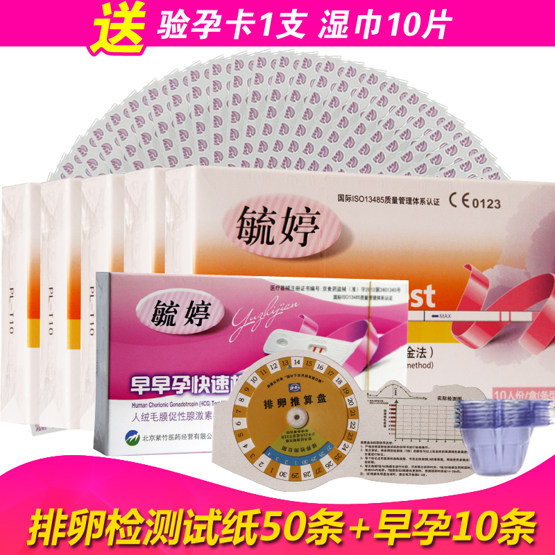 毓婷排卵试纸50条检测排卵期送验孕棒1只大卫早早孕10条怀孕检测