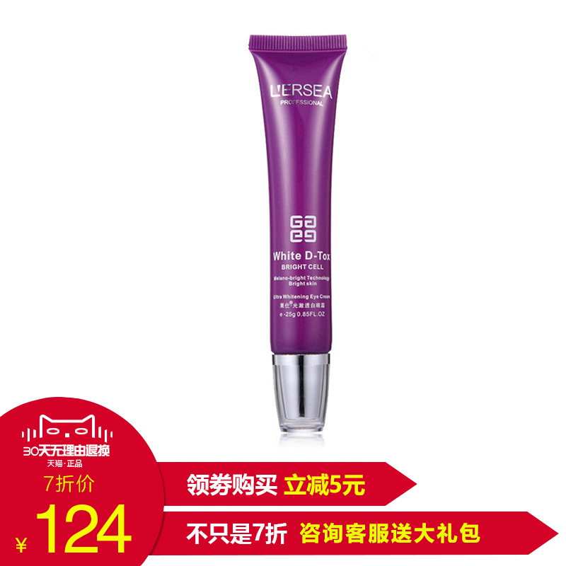 莱仕化妆品专柜正品光澈透白眼霜25g【咨询客服有惊喜】