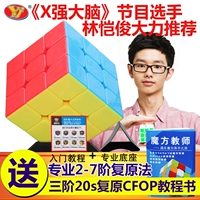 Rubiks cube thứ ba mịn tay sanjie trong suốt dạ quang mài mát bên đồ chơi đích thực thứ ba học sinh thứ tư thông minh bộ đồ chơi phát triển trí não