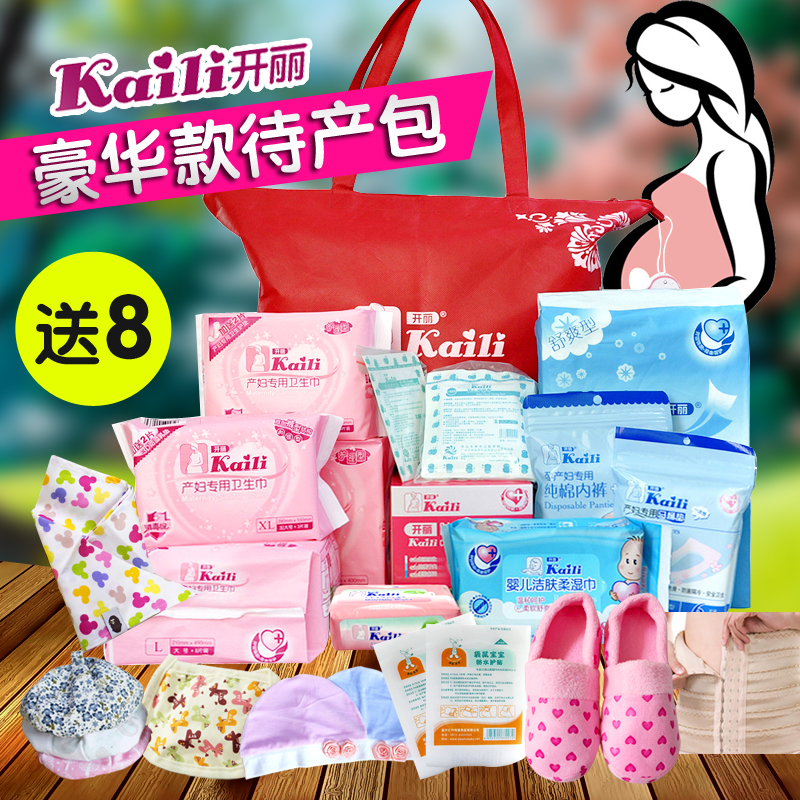 开丽待产包孕产妇卫生巾妈咪入院用品孕妇产后坐月子必备豪华套装